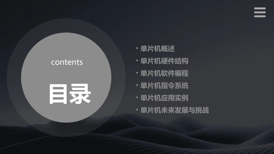 单片机原理分解课件_第2页