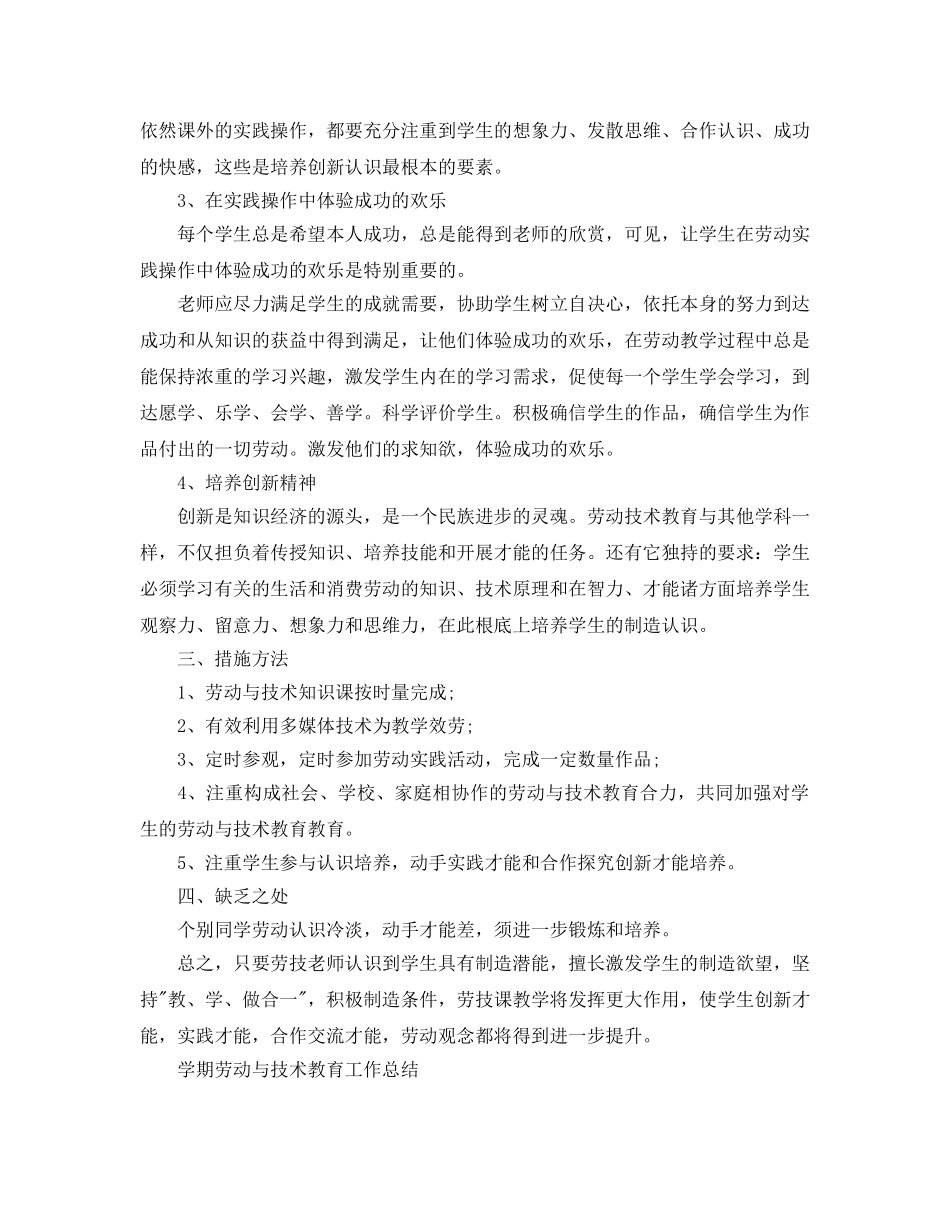 教学工作参考总结-学期劳动与技术教育工作参考总结 _第2页