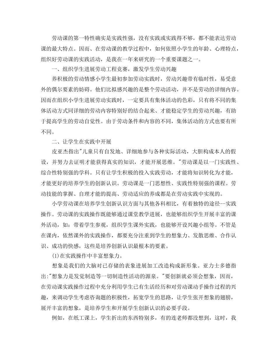 教学工作参考总结-学期劳动与技术教育工作参考总结 _第3页