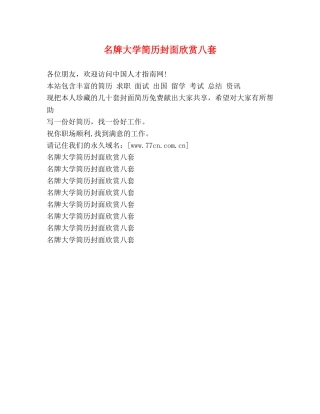 名牌大学简历封面欣赏八套 