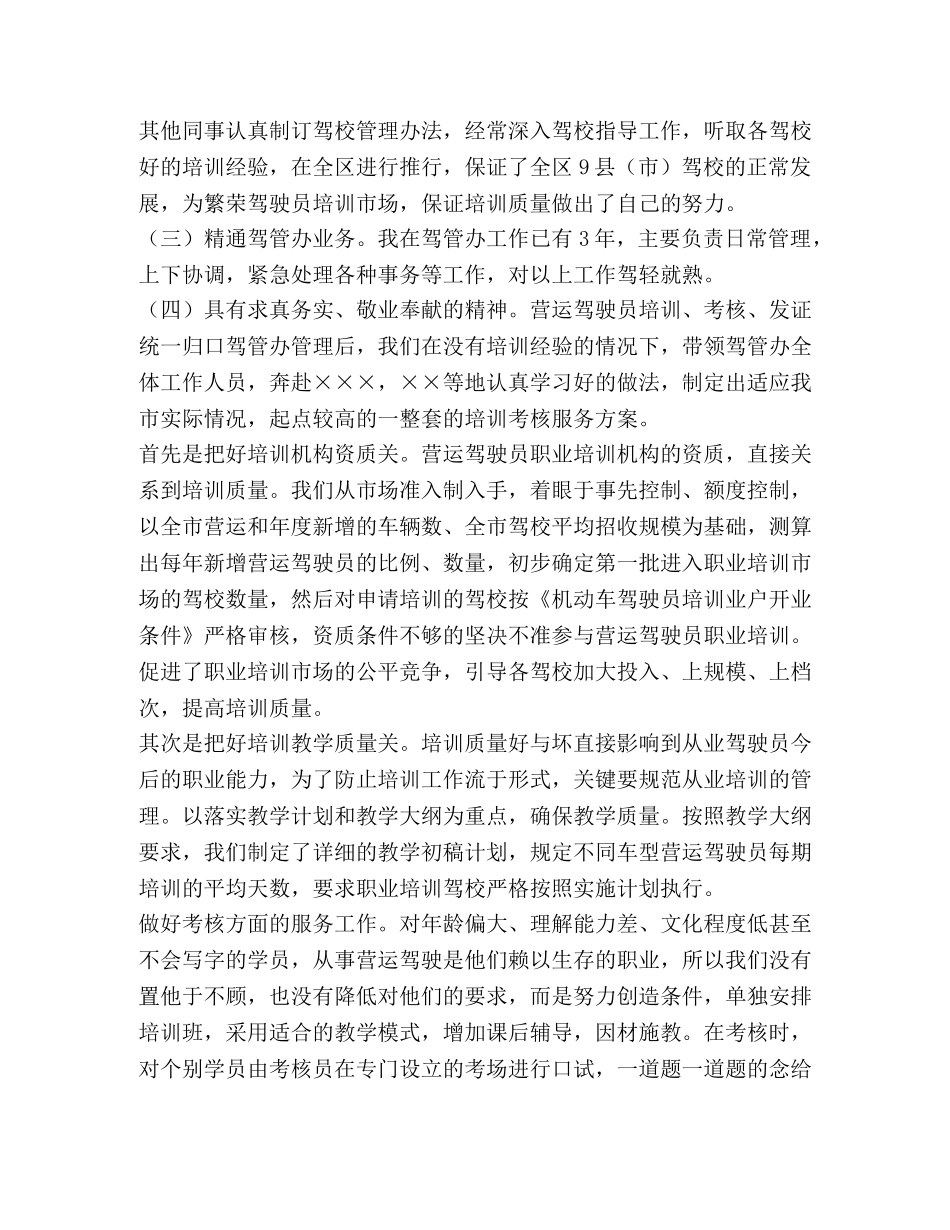 驾管副主任竞聘上岗材料 _第2页