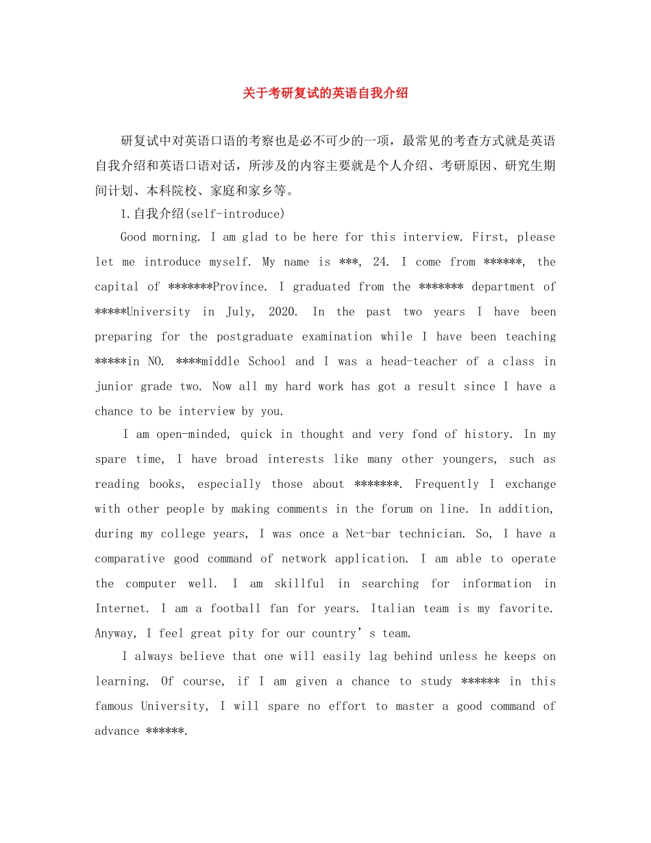 关于考研复试的英语自我介绍 _第1页
