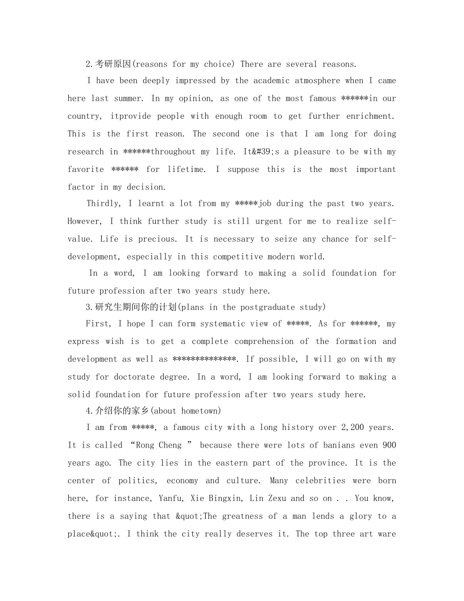 关于考研复试的英语自我介绍 _第2页