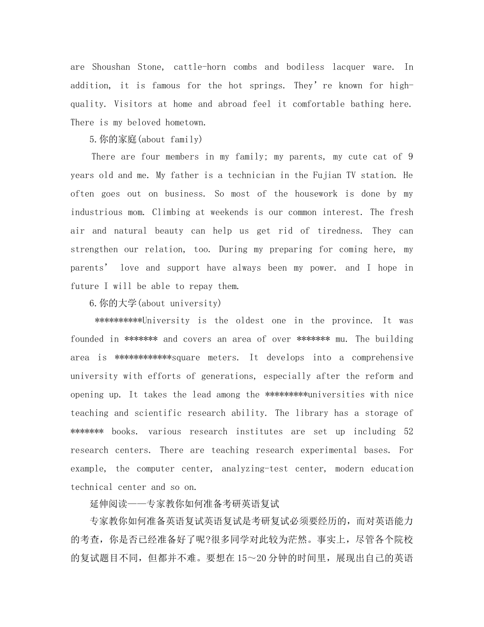 关于考研复试的英语自我介绍 _第3页