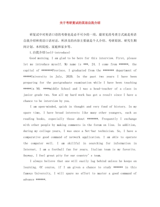 关于考研复试的英语自我介绍 