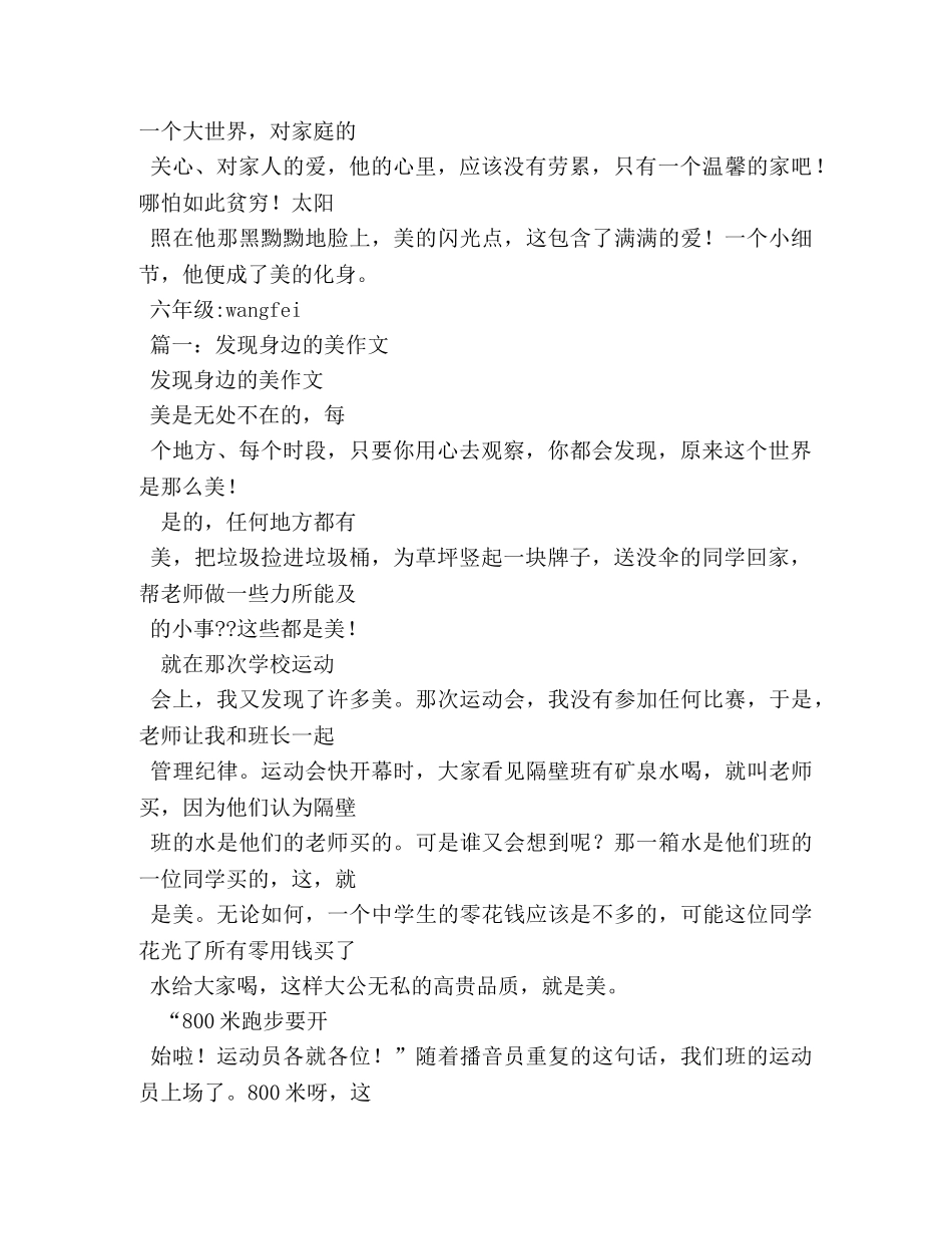 发现美丽作文500字 _第2页