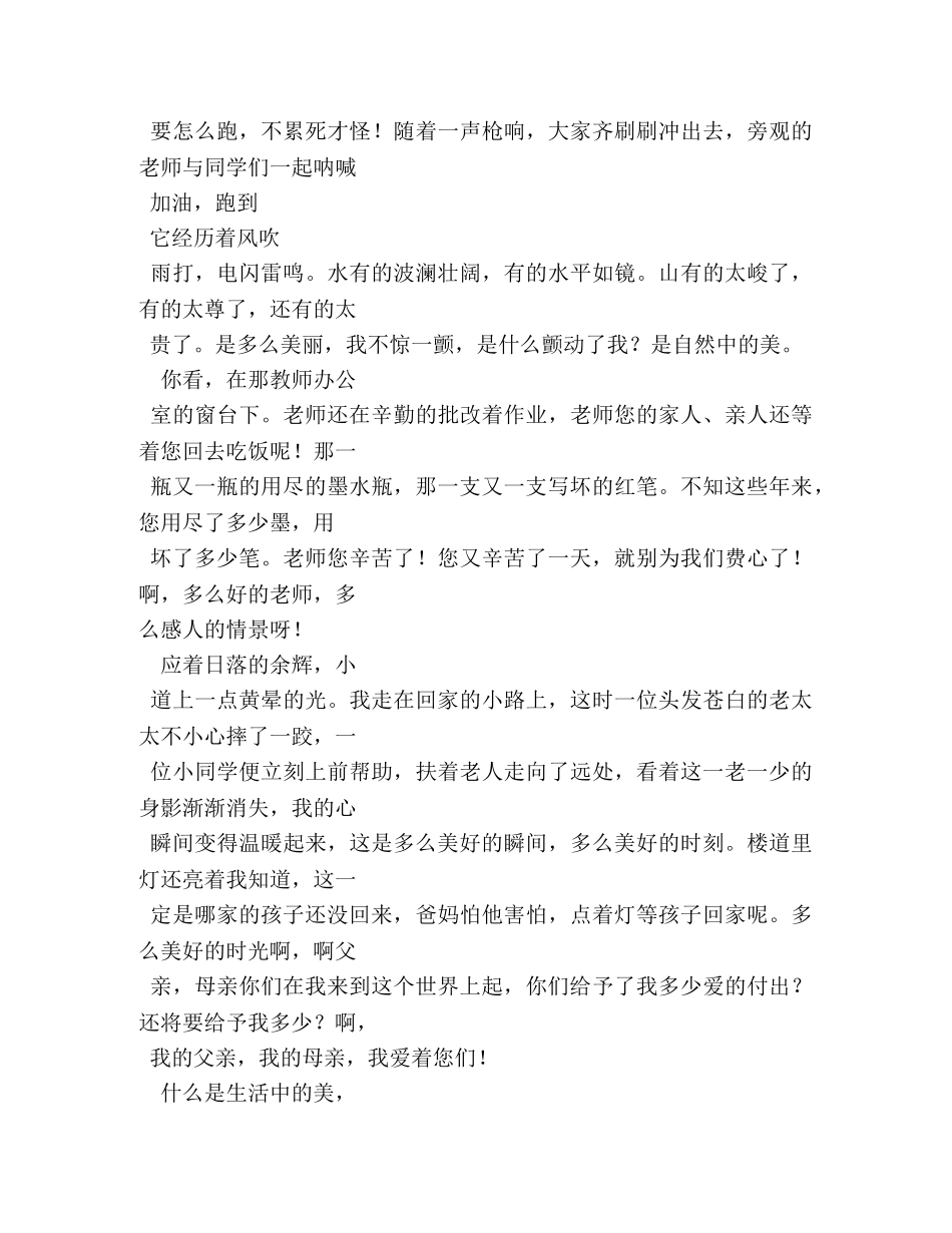 发现美丽作文500字 _第3页