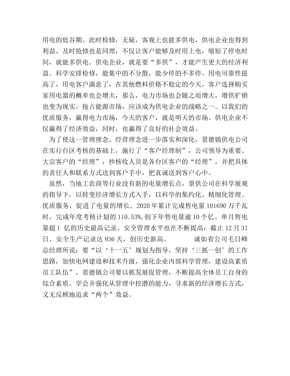 供电企业落实科学发展观，转变经济增长方式 _第2页