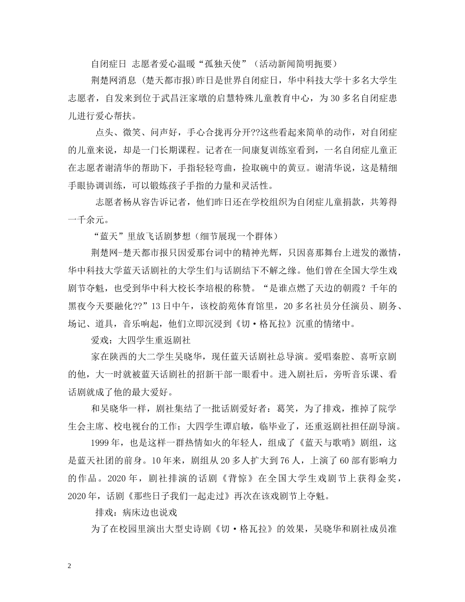 好消息广告词 _第2页