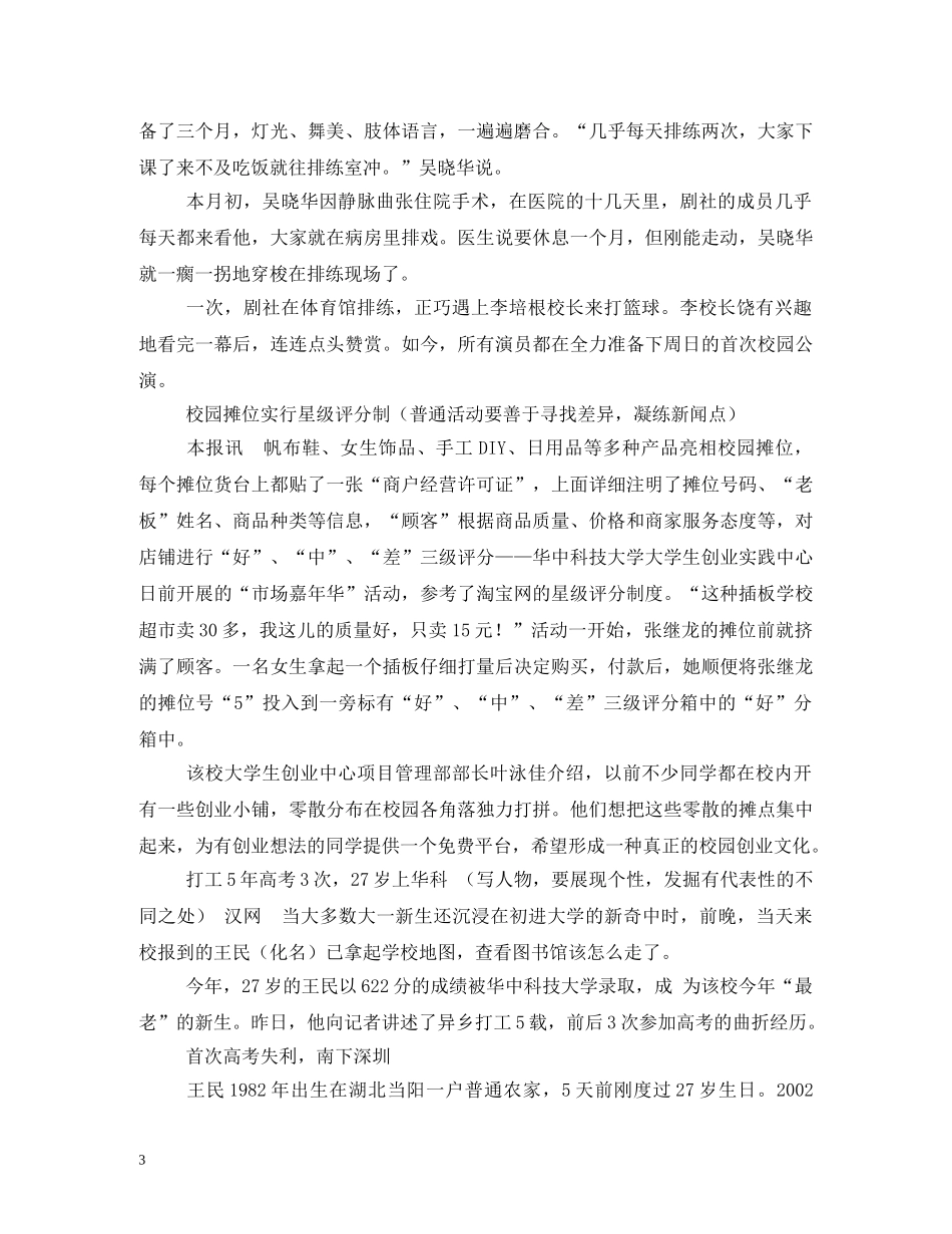 好消息广告词 _第3页