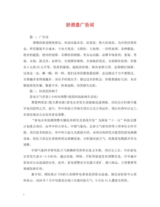 好消息广告词 
