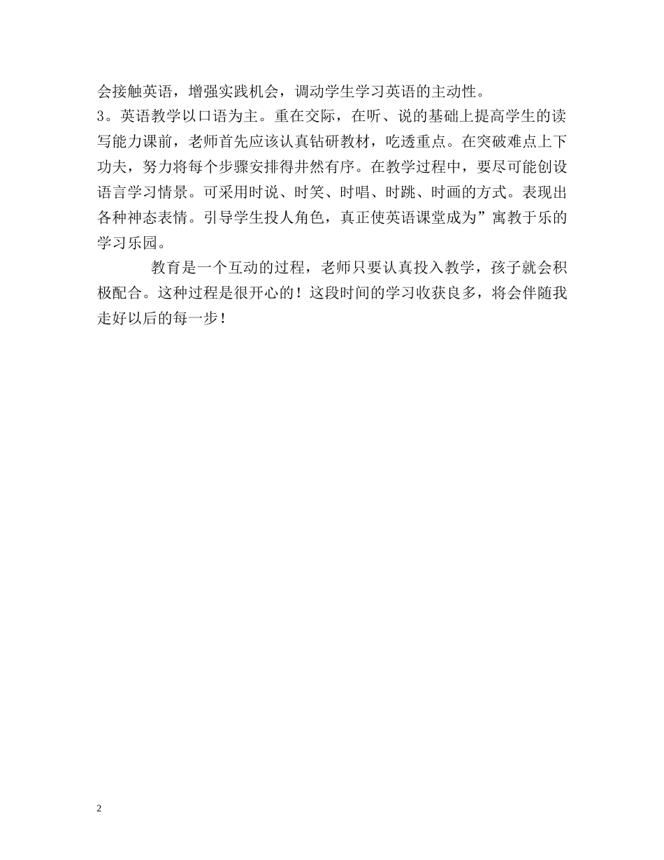 英语培训实习鉴定 _第2页