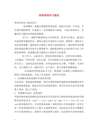 英语培训实习鉴定 