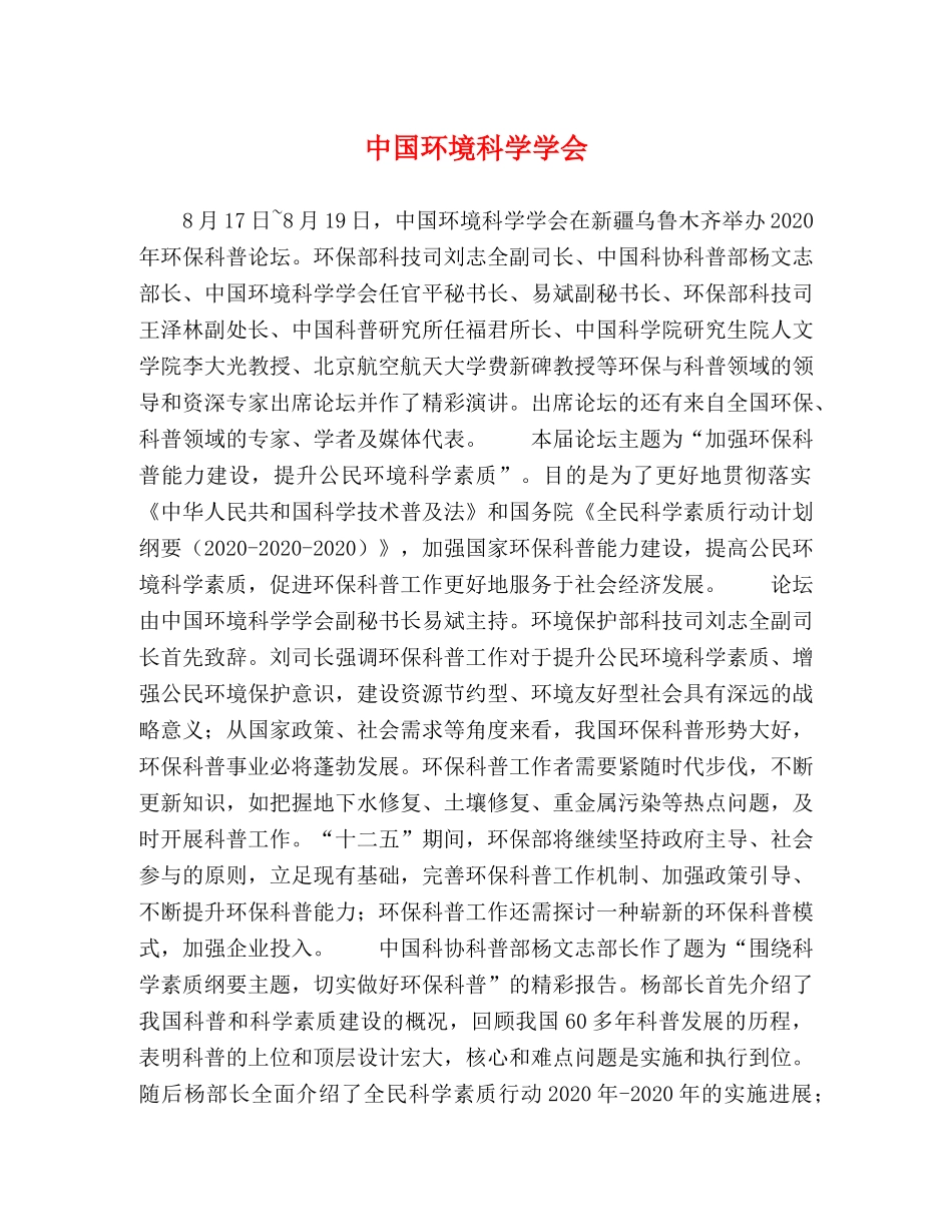 中国环境科学学会 _第1页