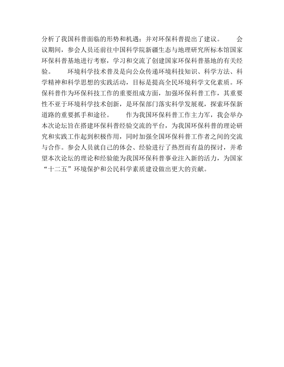 中国环境科学学会 _第2页