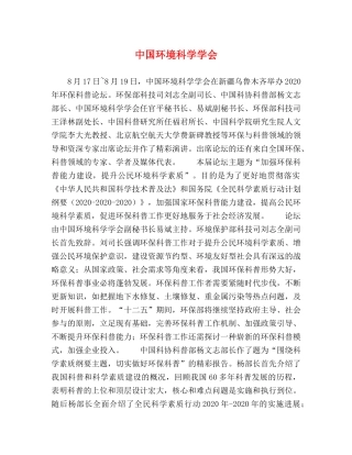 中国环境科学学会 