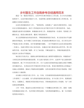 乡村医生工作自我参考总结通用范本 
