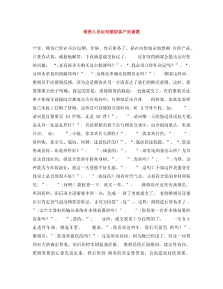 销售人员如何捕捉客户的意愿 