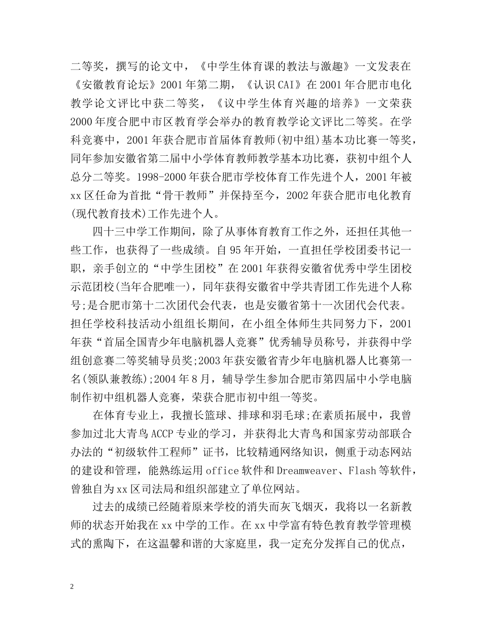 教师面试自我介绍及技巧 _第2页