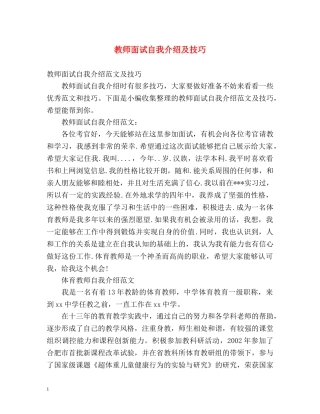 教师面试自我介绍及技巧 