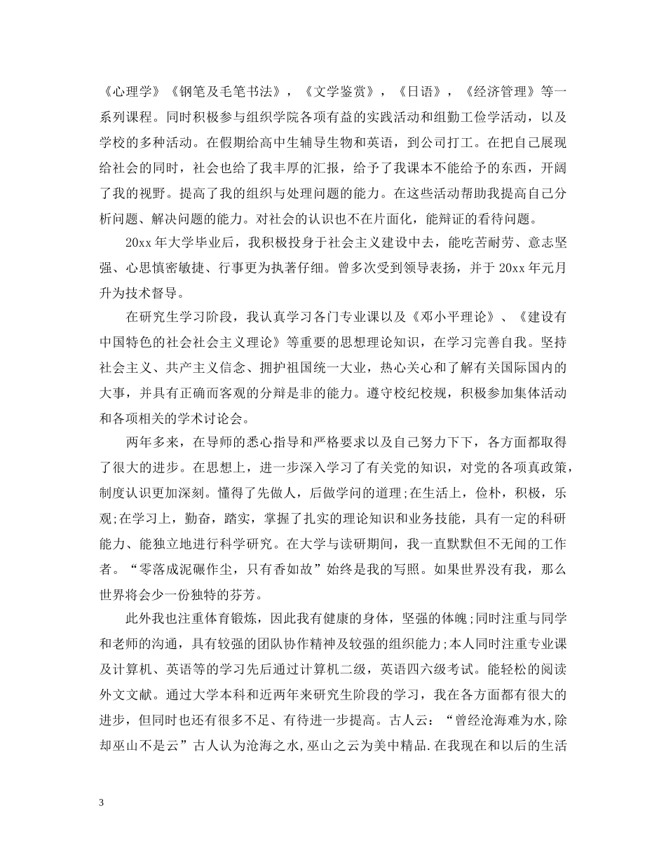 农村预备党员鉴定表自我鉴定 _第3页
