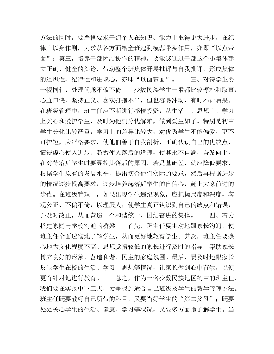 做好初中班主任工作的几点思考 _第2页