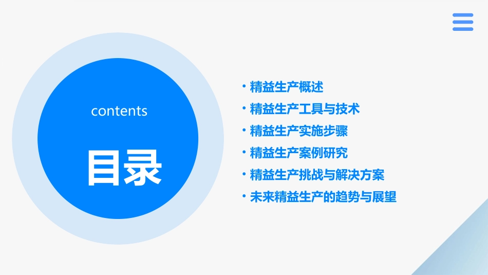 精益生产改善点课件_第2页