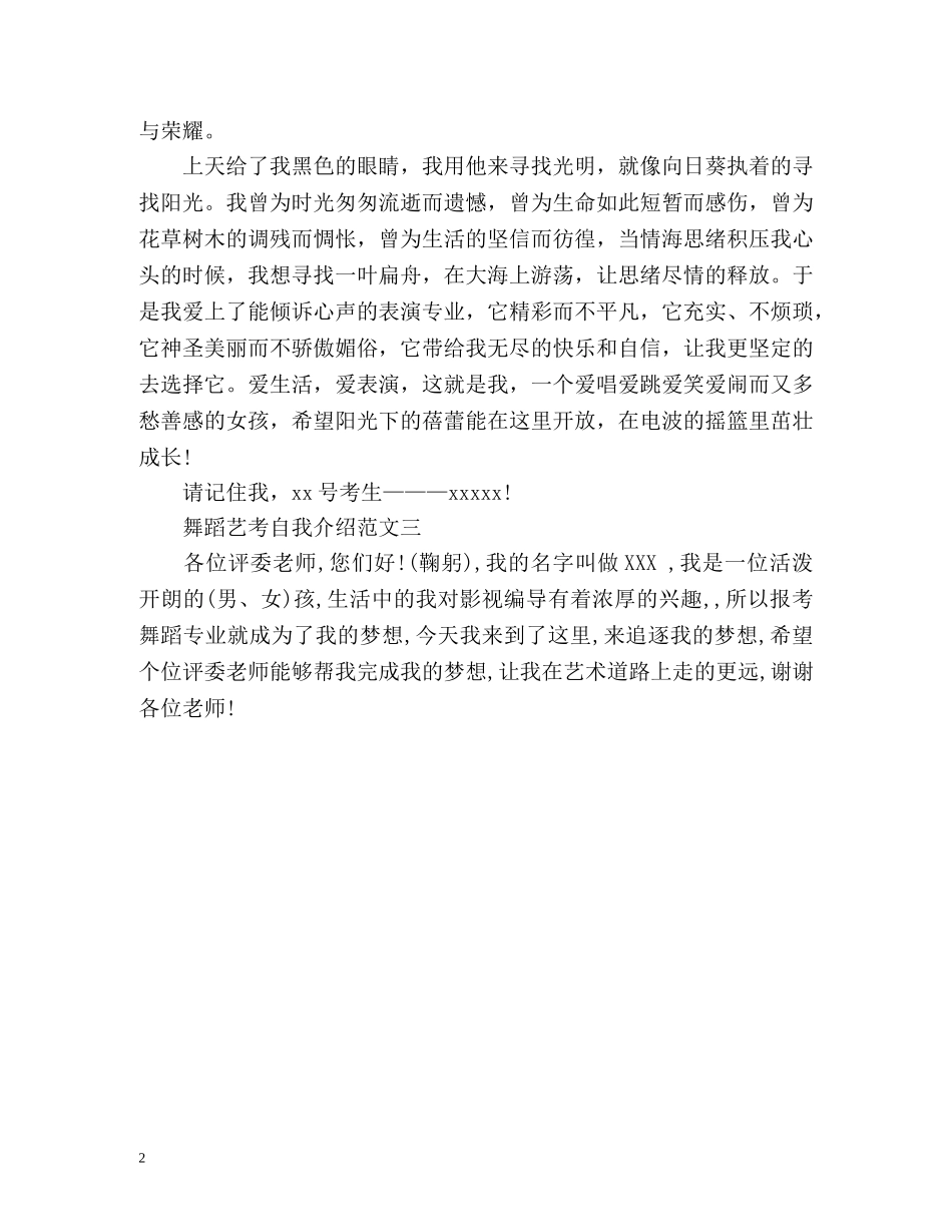 舞蹈艺考自我介绍2 _第2页
