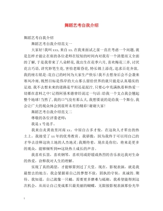 舞蹈艺考自我介绍2 