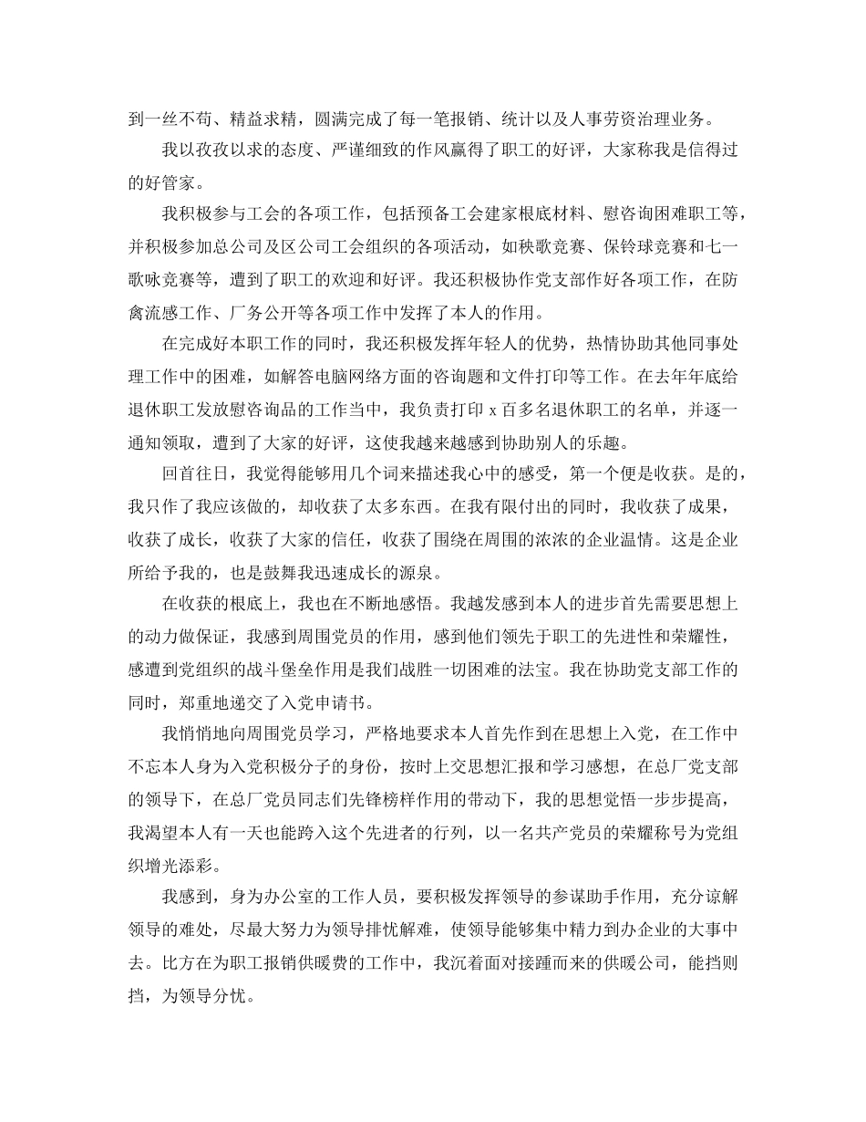 统计员试用期个人工作参考总结五篇2024 _第2页