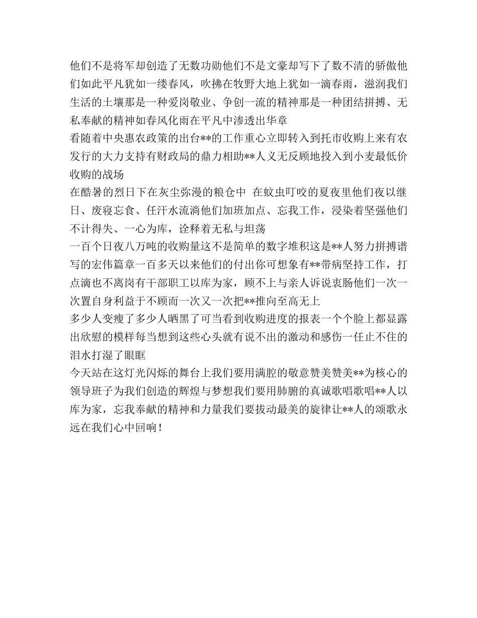 诗朗诵粮食储备库颂歌 _第2页