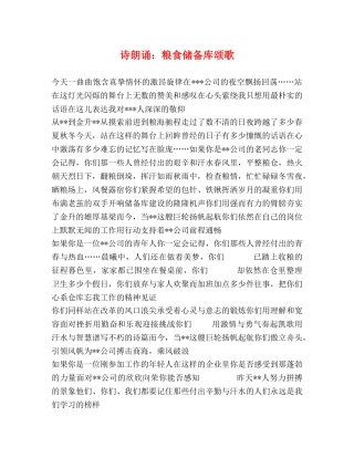 诗朗诵粮食储备库颂歌 