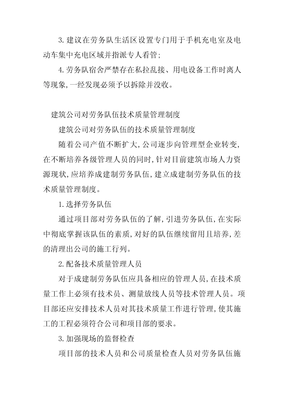 2024年劳务队管理制度(5) _第2页