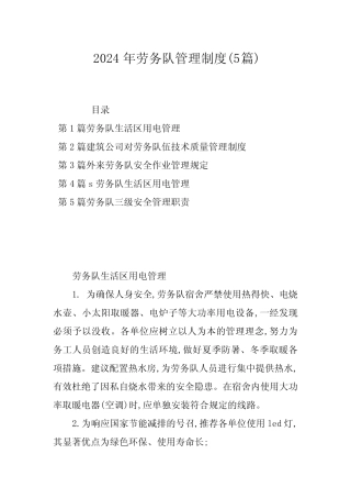 2024年劳务队管理制度(5) 