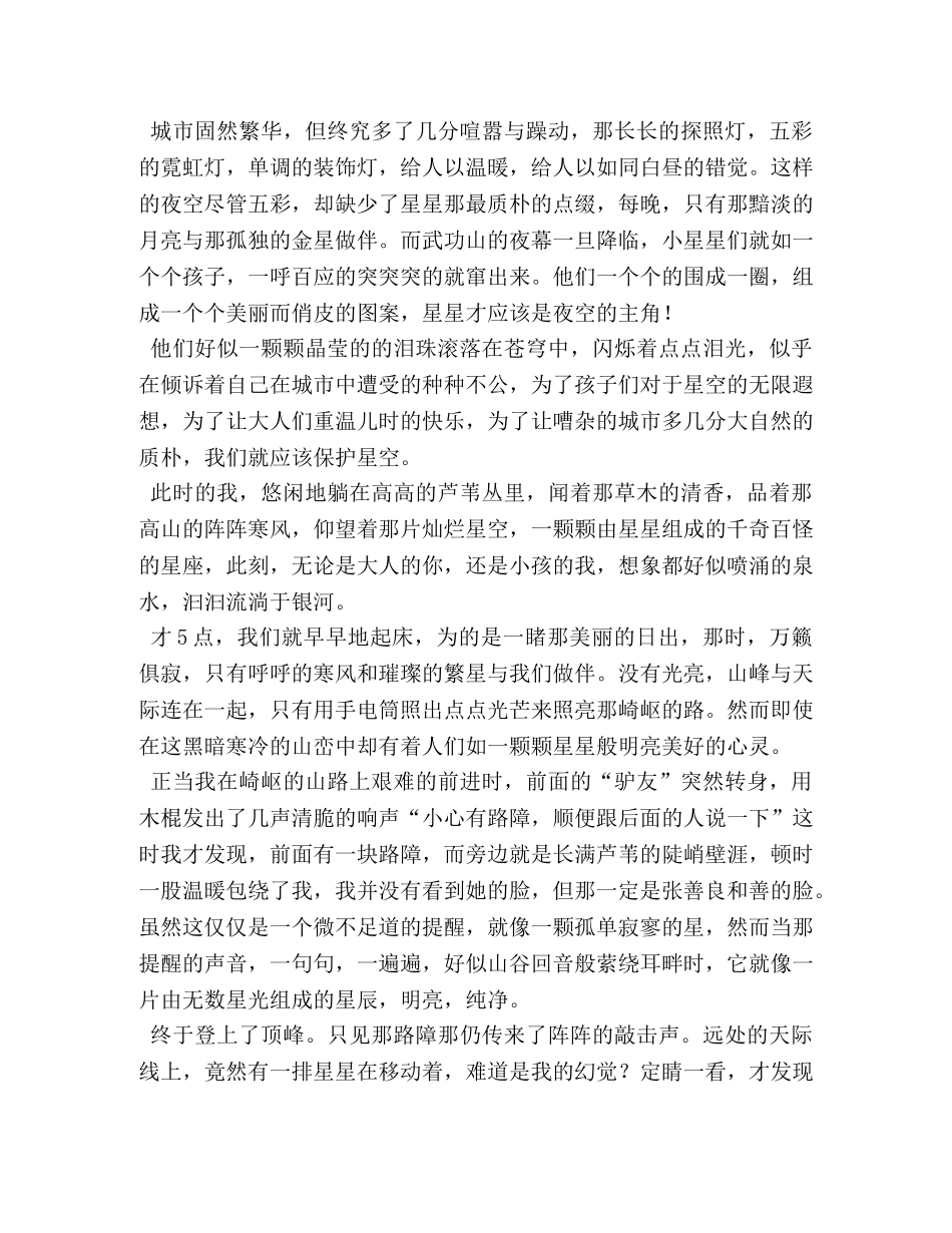 夏夜的星空作文600字 _第3页