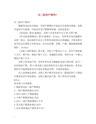 生二胎有产假吗？ 