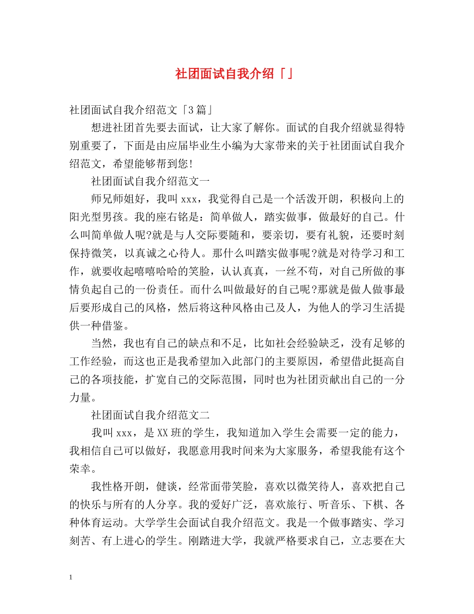 社团面试自我介绍「」 _第1页