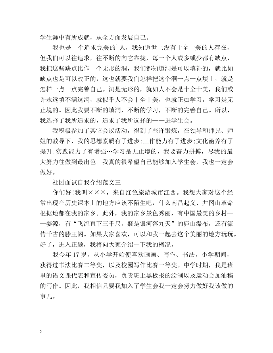 社团面试自我介绍「」 _第2页