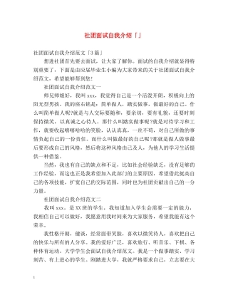 社团面试自我介绍「」 
