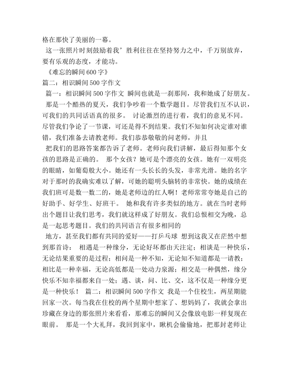 难忘的相识瞬间作文600字 _第2页