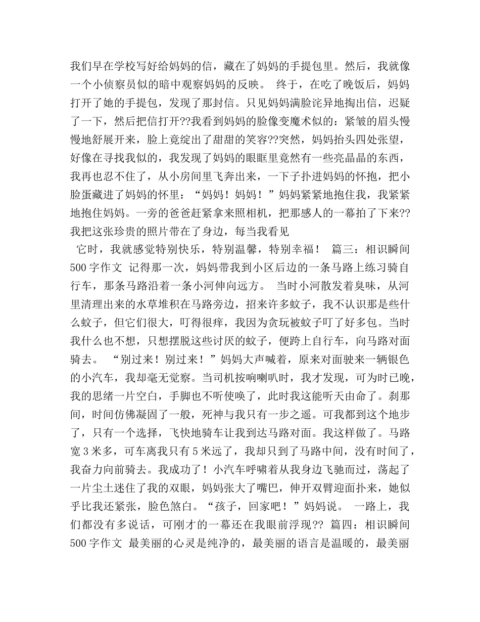 难忘的相识瞬间作文600字 _第3页