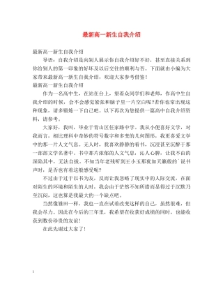 最新高一新生自我介绍 