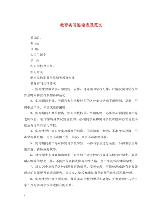 教育实习鉴定表及范文 