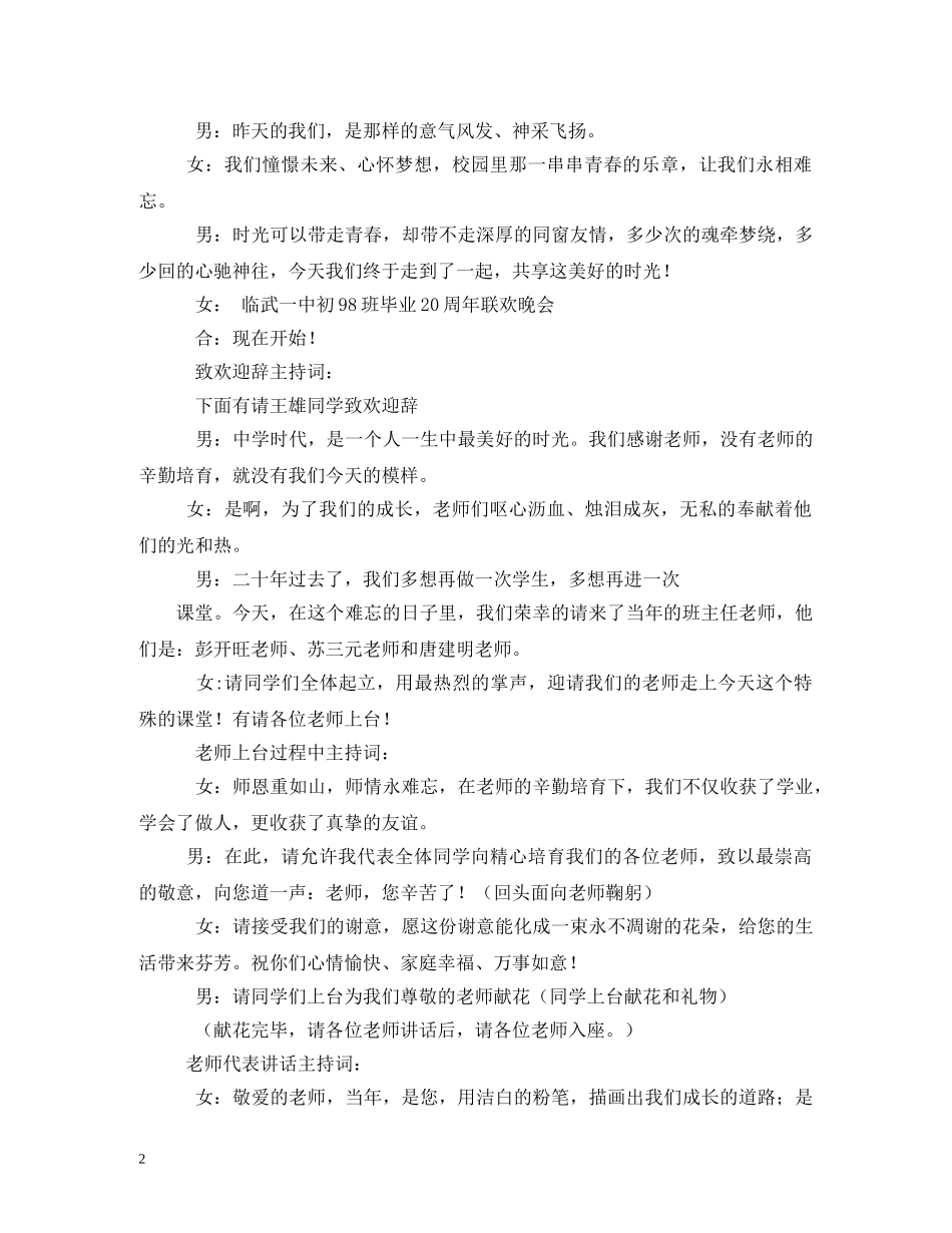 二十周年同学聚会主持词 _第2页