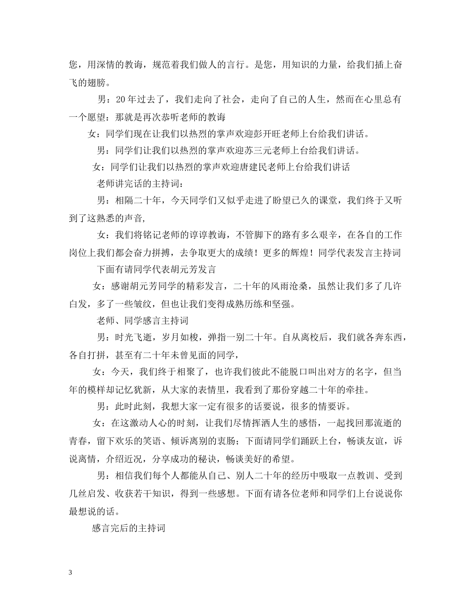 二十周年同学聚会主持词 _第3页