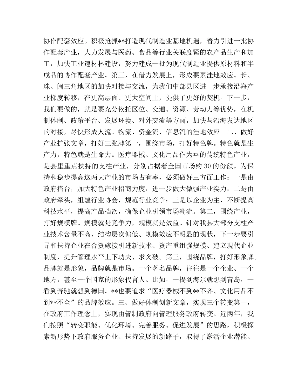 在全市工业经济运行座谈会上的发言2 _第2页