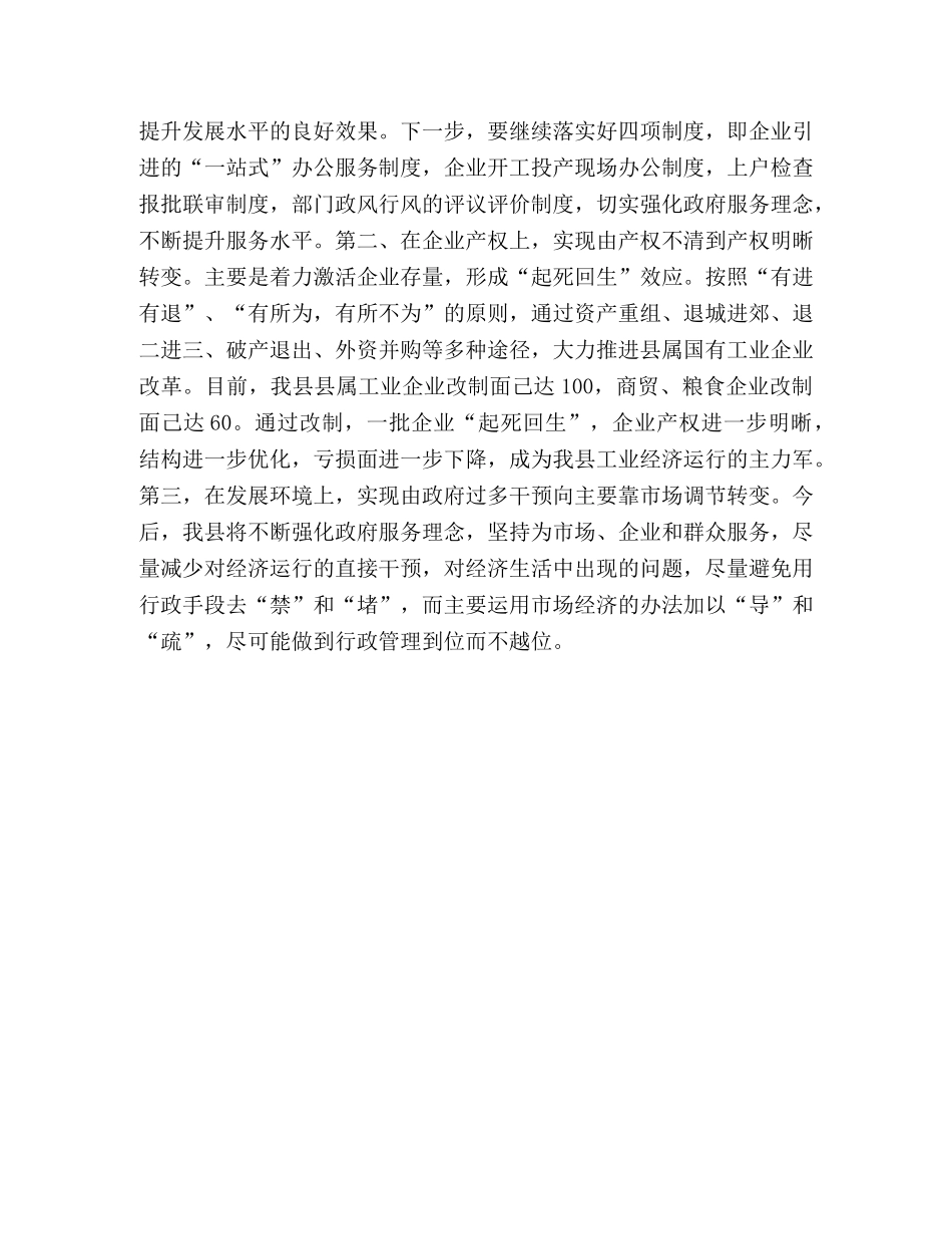 在全市工业经济运行座谈会上的发言2 _第3页