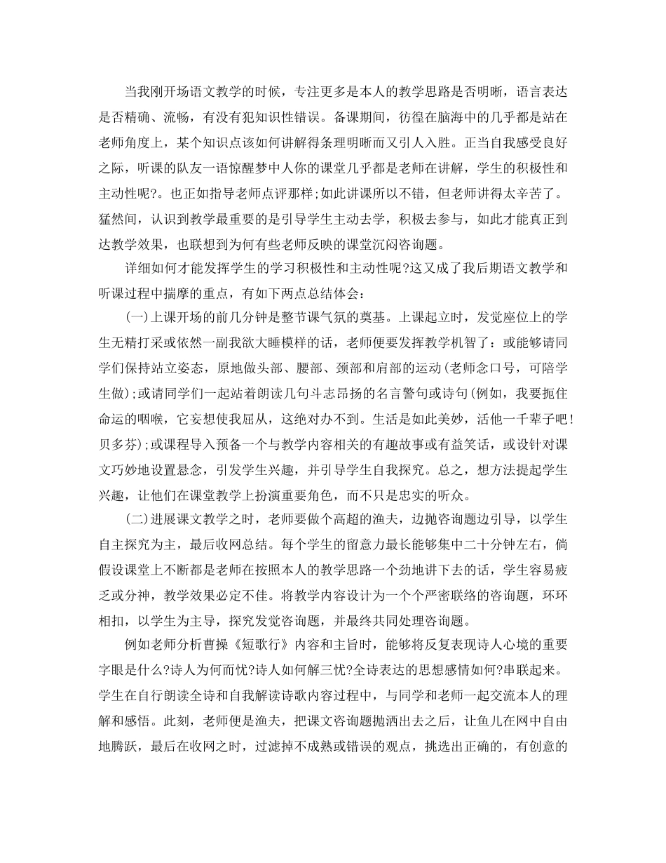 教育教学实习心得体会参考总结5篇精选 _第2页