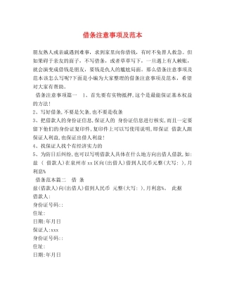 借条注意事项及范本 