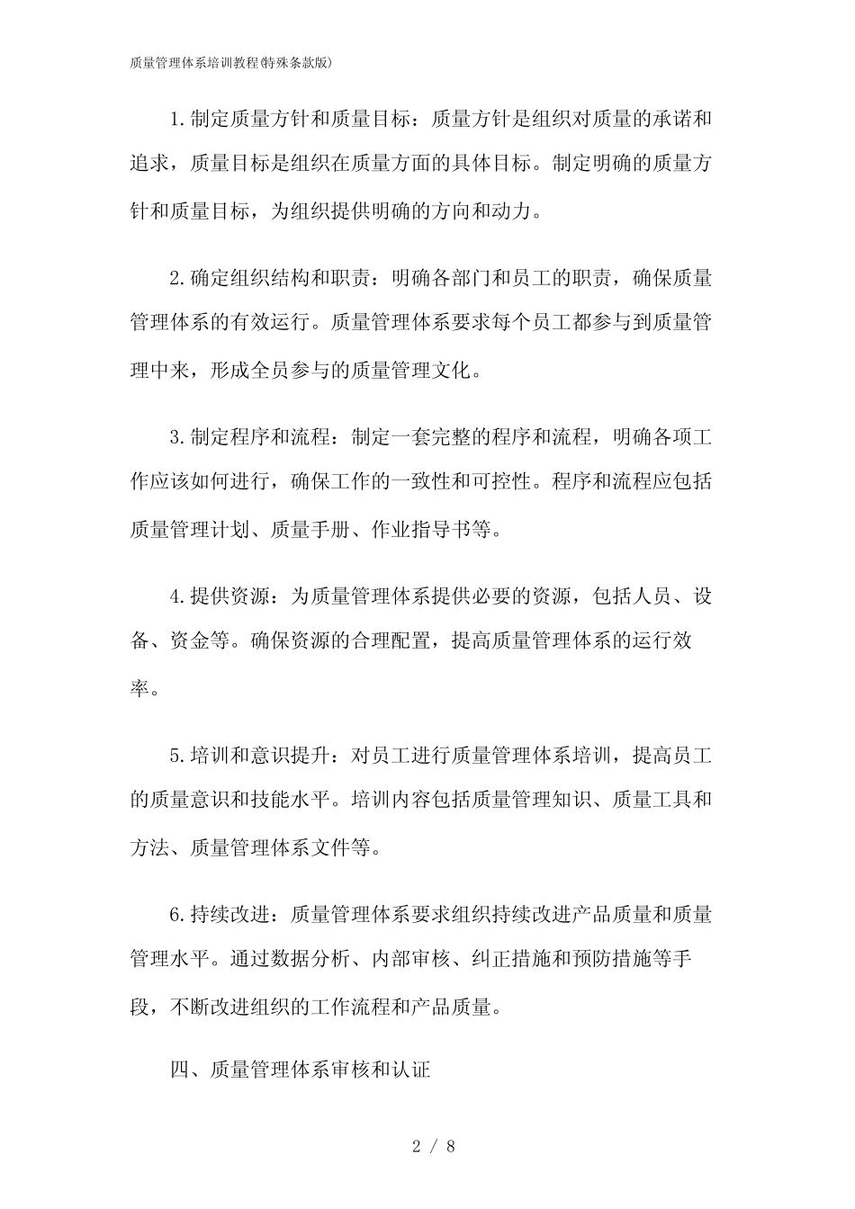 2024年质量管理体系培训教程(特殊条款版)_第2页